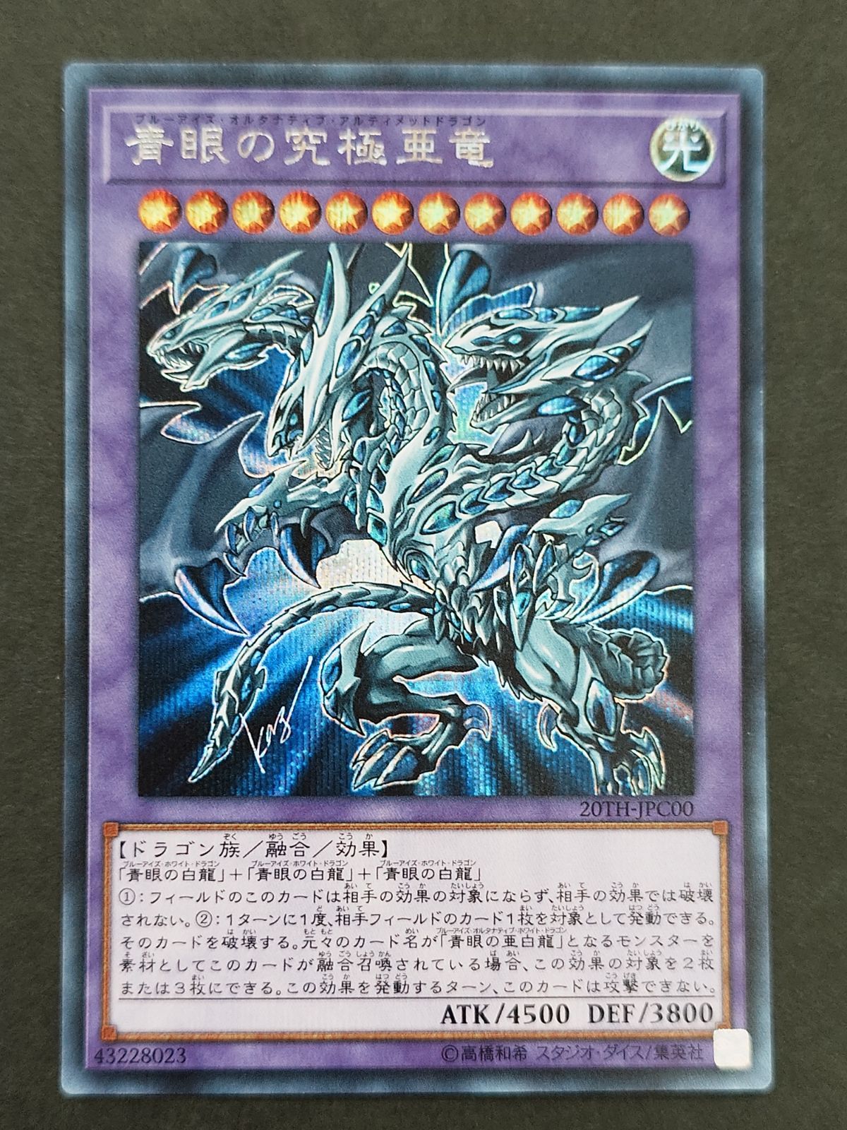〇遊戯王 青眼の究極亜竜 シークレット 20TH-JPC00SE - メルカリ