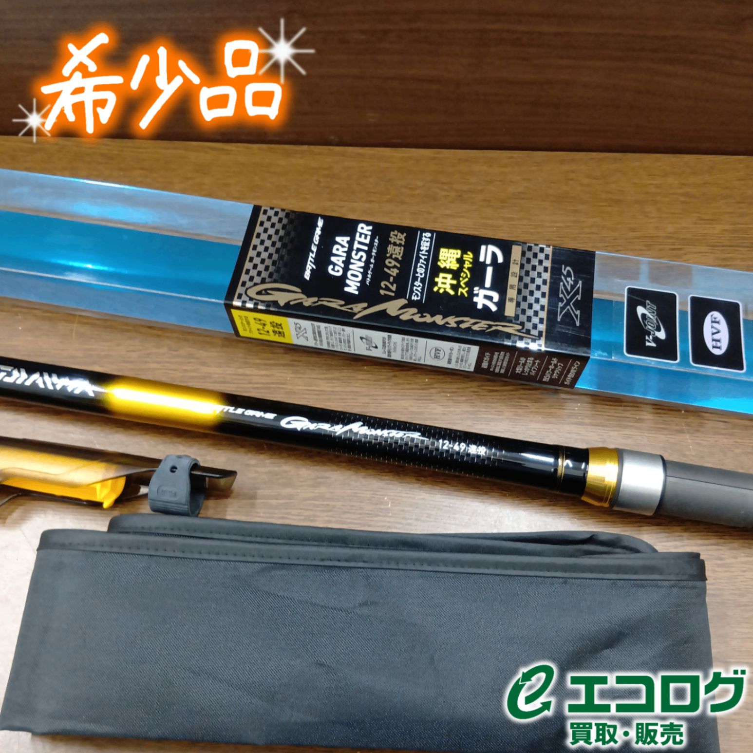 ダイワ(DAIWA) バトルゲーム ガーラモンスター 12-49 遠投 磯竿 【希少