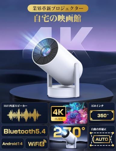 プロジェクター 家庭用 小型【2026音質強化バージョン・外部スピーカー