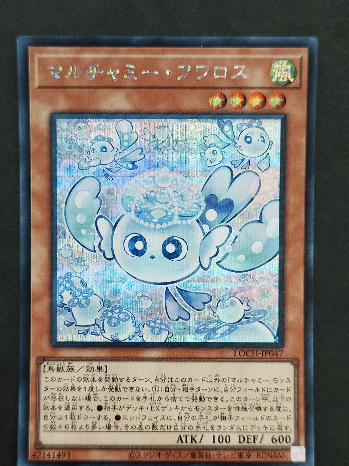 〇遊戯王 マルチャミー・フワロス シークレット LOCH-JP047SE - メルカリ