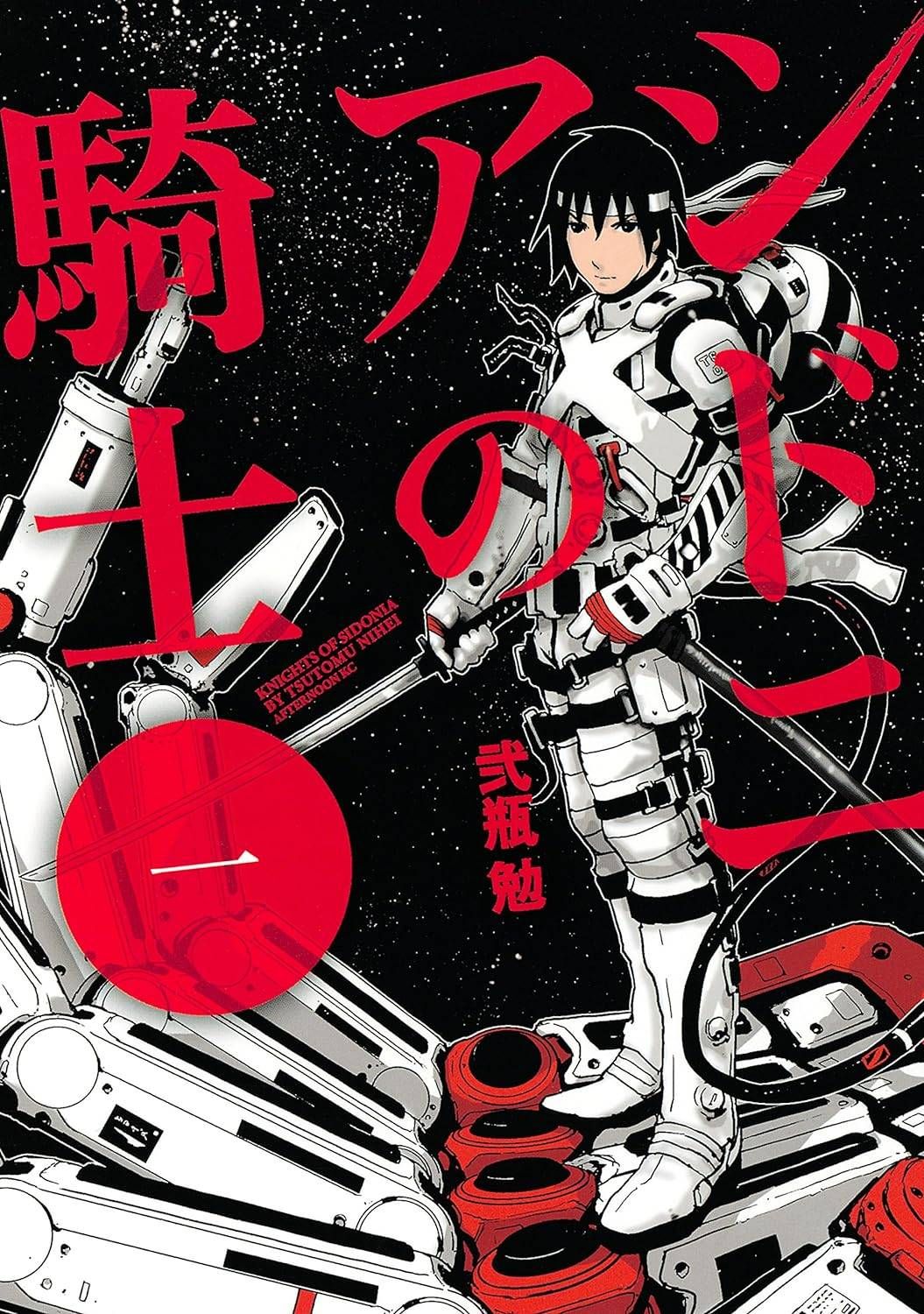 シドニアの騎士 全巻セット1ー15巻　完結 中古】 シドニアの騎士 全15巻 完結セット [講談社] [レンタル落ち