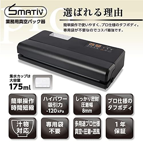 Smativ+(スマティブ) プロの料理?も愛? 業務?真空パック機 家庭