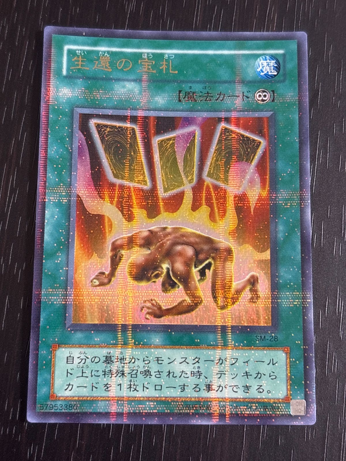 kw3 118 生還の宝札 ウルパラ ウルトラパラレル 遊戯王 2期 SM-28