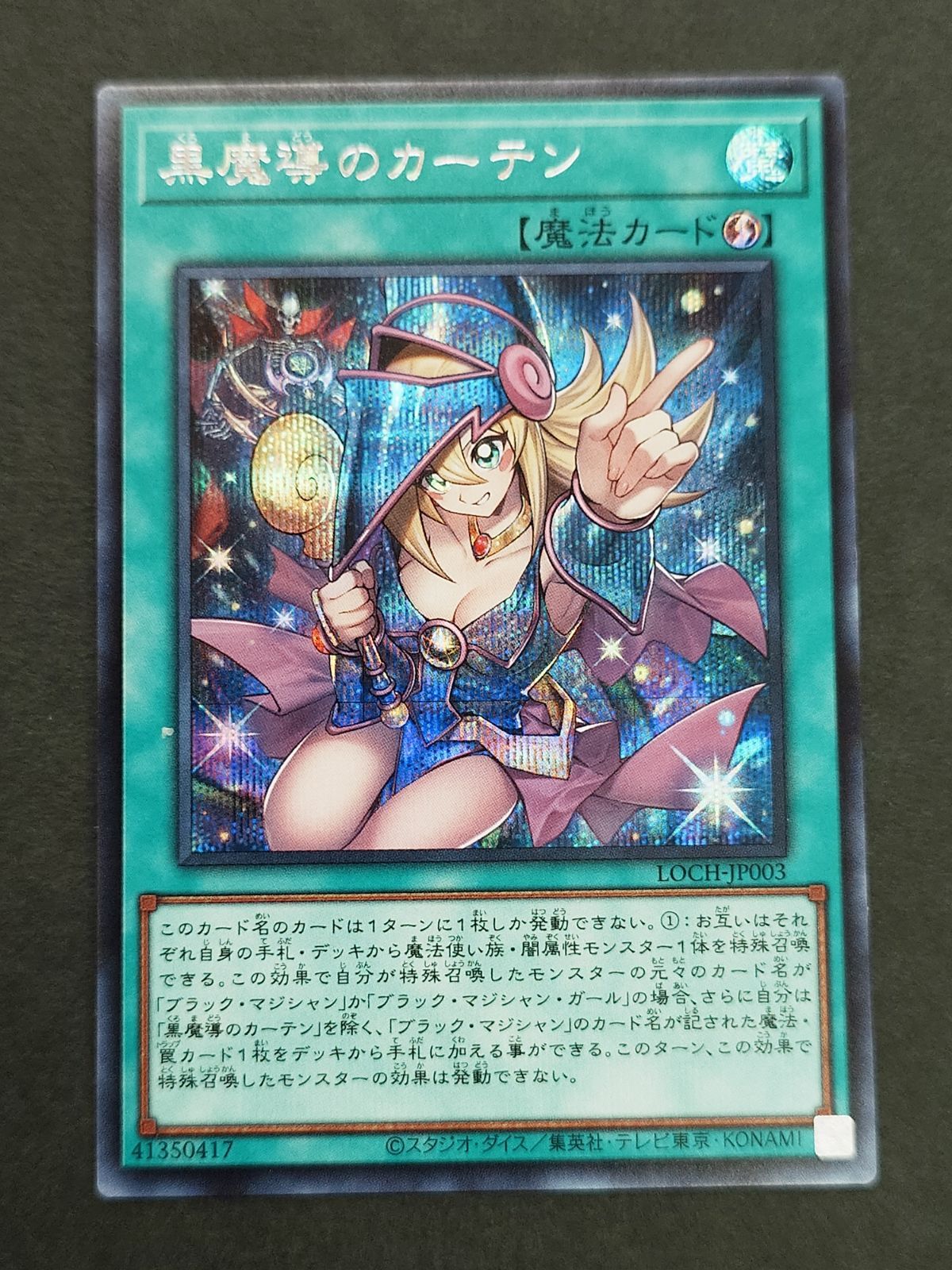 〇遊戯王 黒魔導のカーテン シークレット LOCH-JP003SE - メルカリ