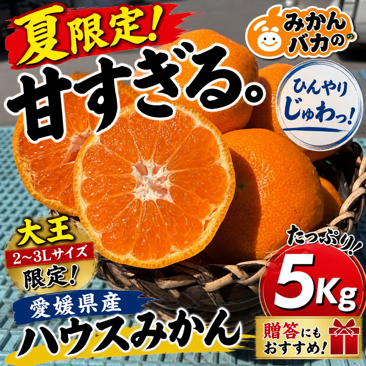 夏限定！愛媛県産 大玉ハウスみかん 5kg - メルカリ