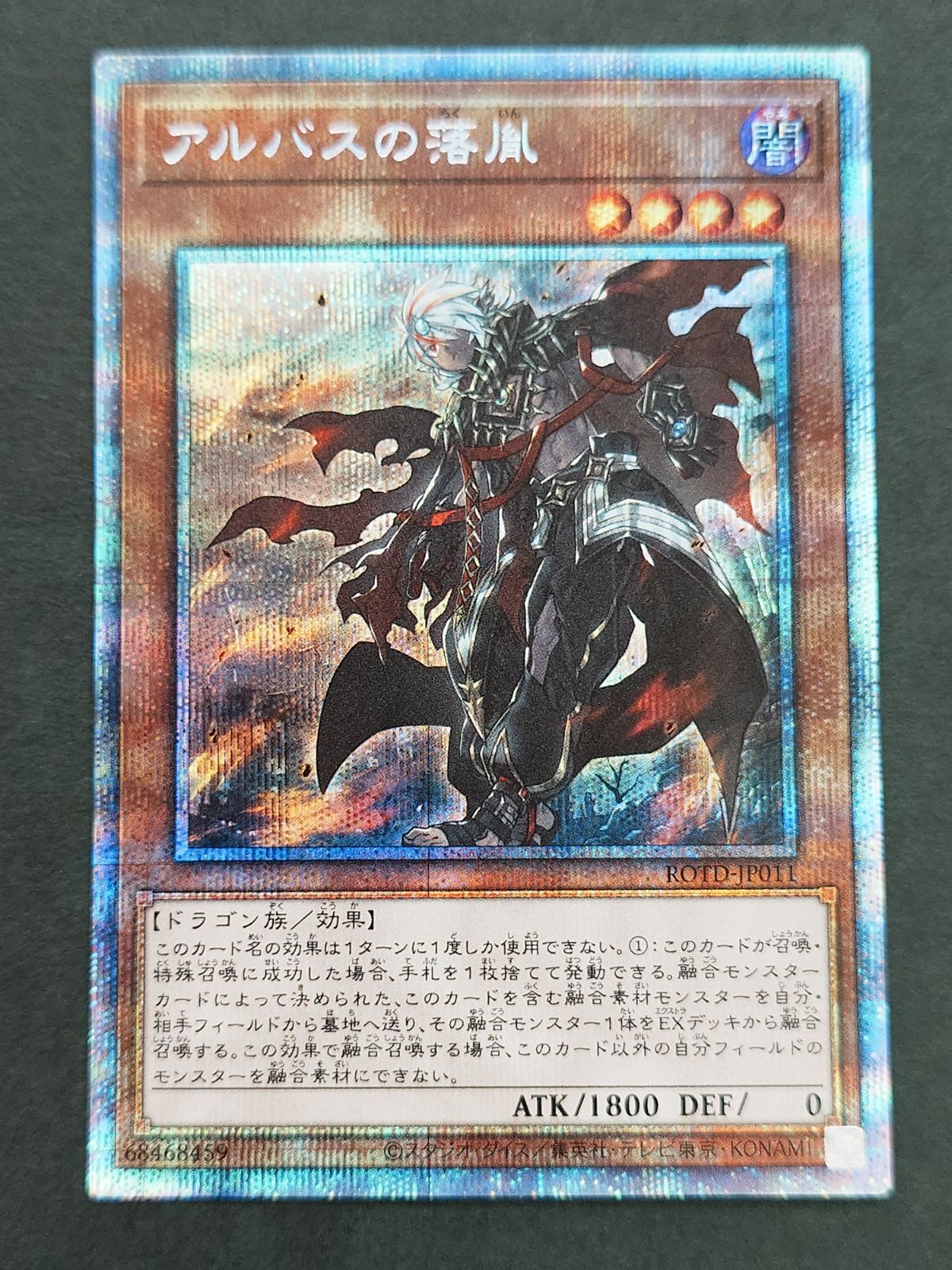 〇遊戯王 アルバスの落胤 プリシク プリズマティックシークレット ROTD