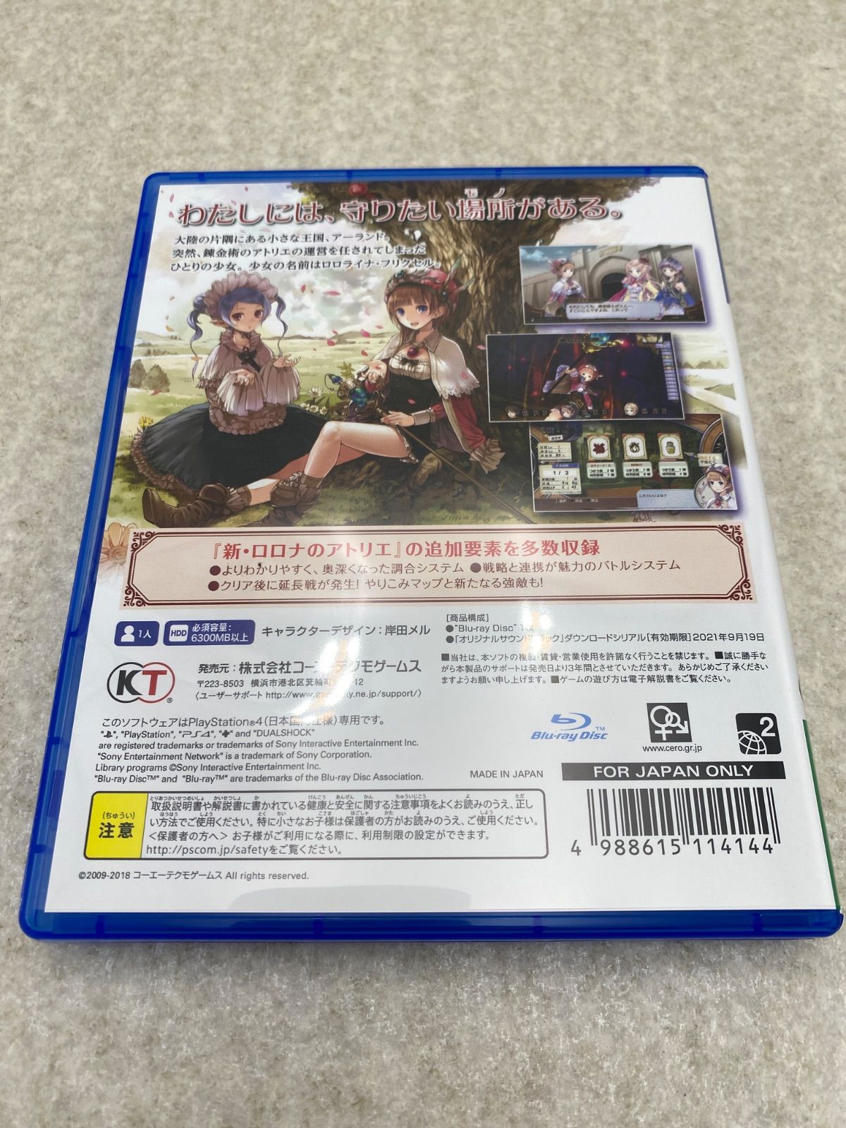 PS4 アトリエ アーランドの錬金術士1・2・3 DX - メルカリ