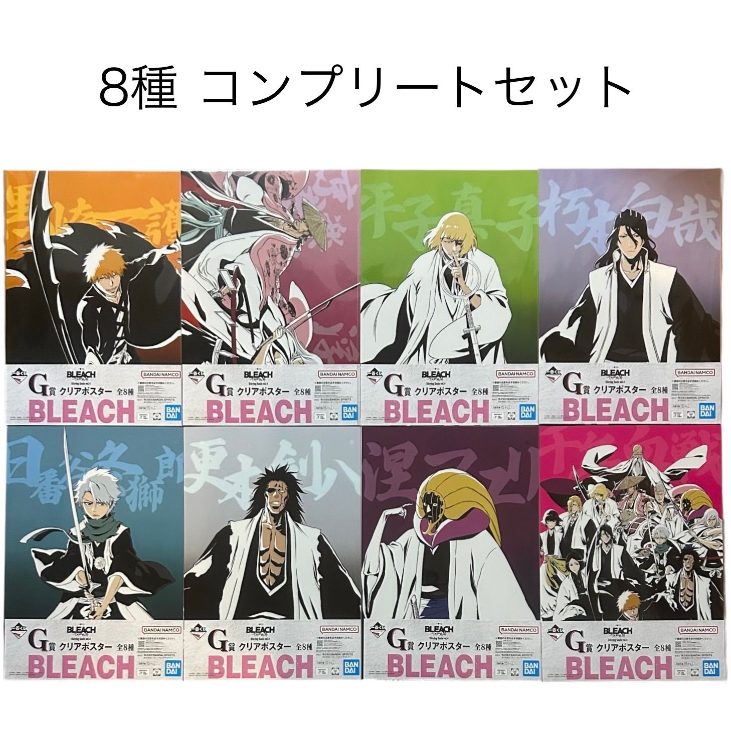 一番くじ BLEACH ブリーチ G賞 全8種 コンプリートセット - メルカリ
