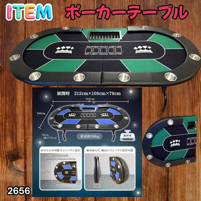 2656 ポーカー テーブル グリーン 折りたたみ 10人対応 家庭用 業務用 2656 ポーカー テーブル グリーン 折りたたみ 10人対応 家庭用 業務用