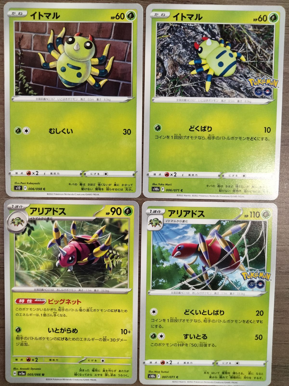 ポケモンカード イトマル アリアドス K−10 - メルカリ