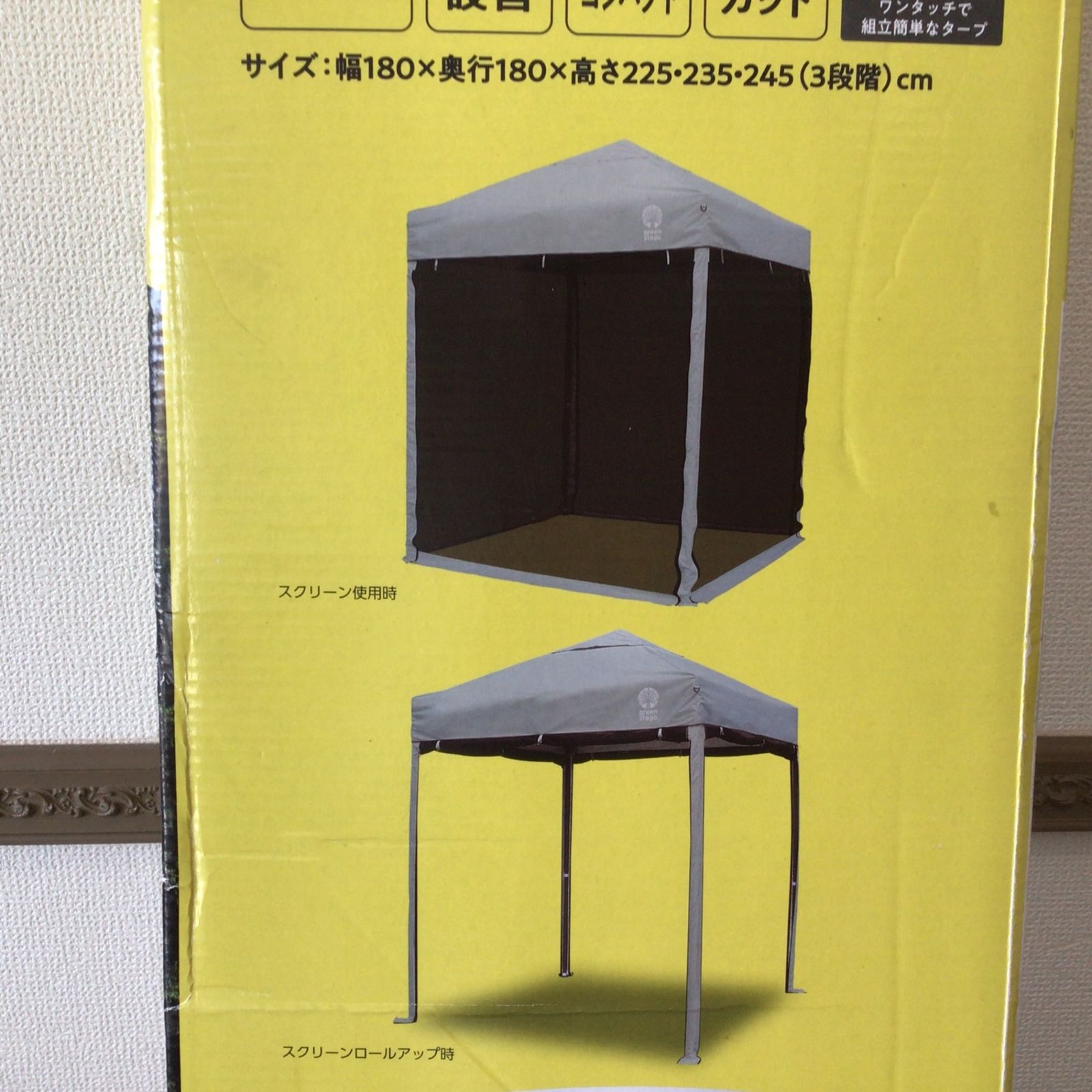 7273 【未開封】Green Stage ワンタッチスクリーンタープ 180×180cm UV