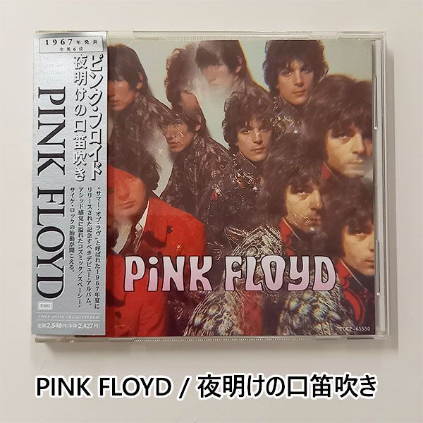 PINK FLOYD 夜明けの口笛吹き 1st アルバム プログレ サイケロック