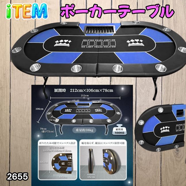 #2655 ポーカー テーブル ブルー 折りたたみ 10人対応 家庭用 業務用 最大500枚チップラック付き ドリンクホルダー付き カジノ トランプ 高級 ※一部地域離島別途配送料有