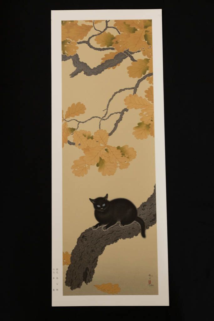 菱田春草 黒き猫 シルクスクリーン 171/300 限定作品 刷込みサイン