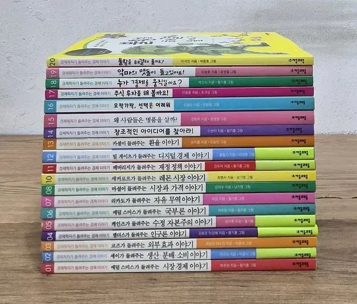 経済学者がGolden Hourglassする経済物語 20巻 セット