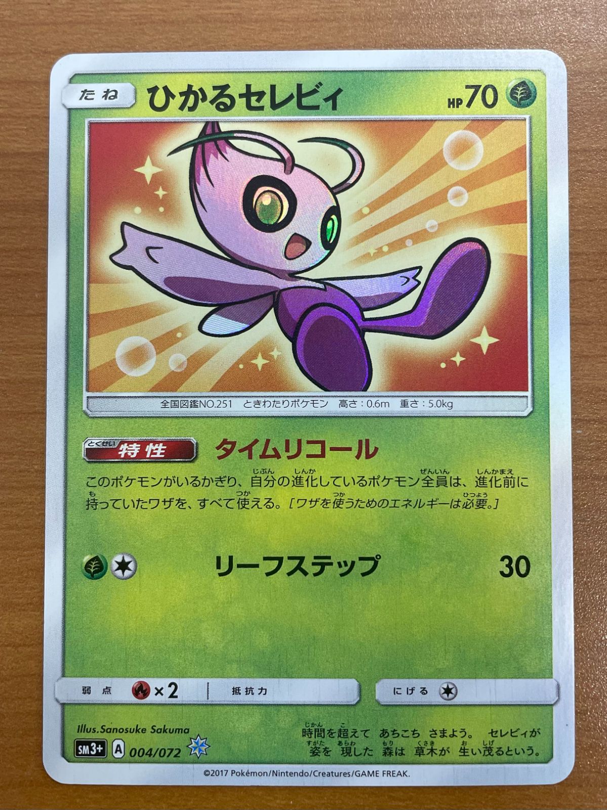 状態A ひかるセレビィ 004/072 ひかる伝説 ポケカ ポケモン ポケモン