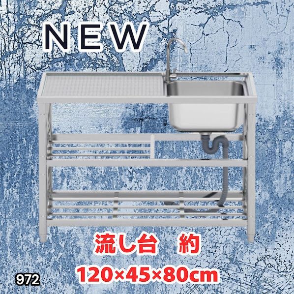 #972 ステンレス製 流し台 2段 作業台付き 約幅120×奥行45×高さ80cm ステンレス製で丈夫で長持ち 必要な付属品が全てセット A120 ※一部地域離島別途配送料有