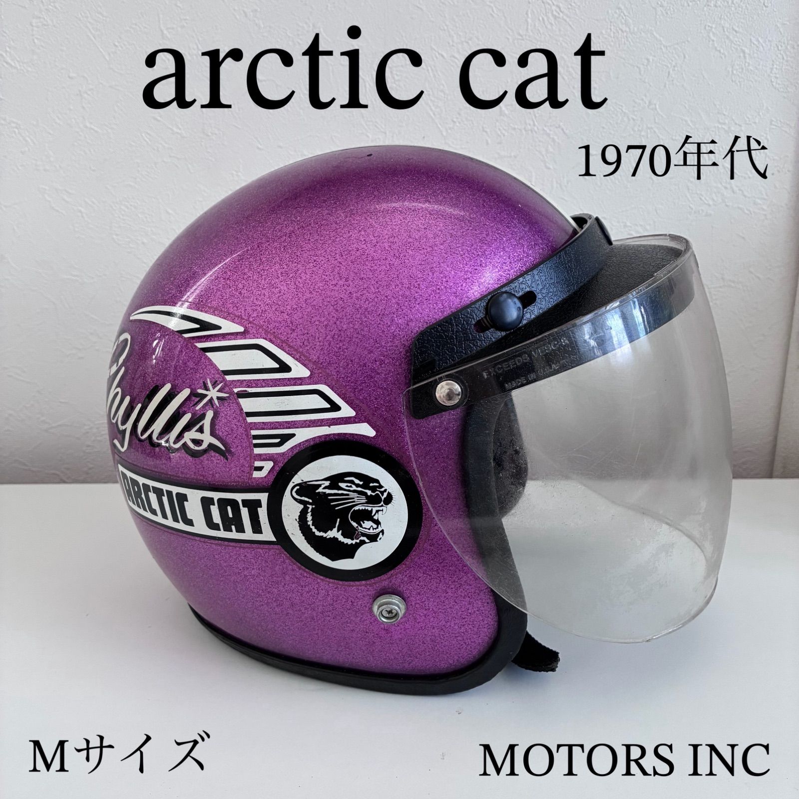 arctic cat☆ビンテージヘルメット Mサイズ シールド フレーク 紫