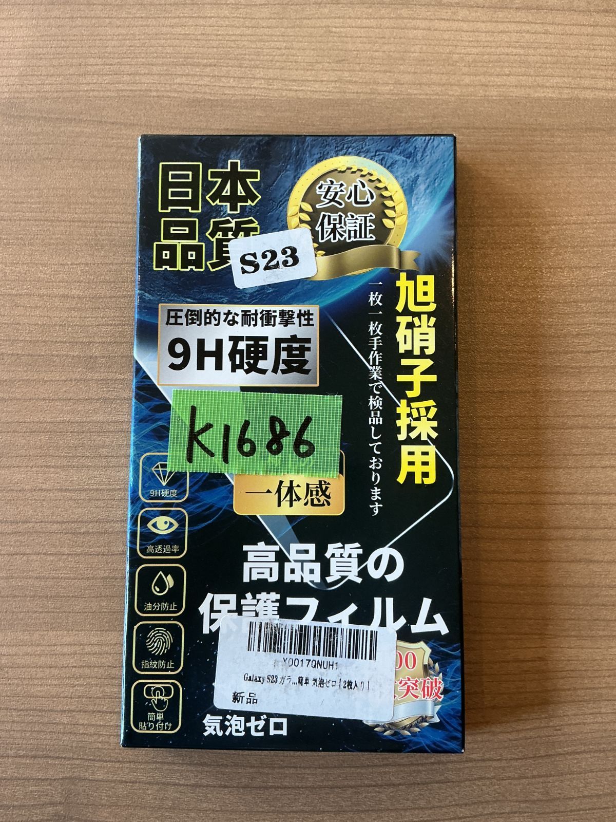 257K1686 Galaxy S23用全面保護ガラスフィルム2枚セット指紋認証対応