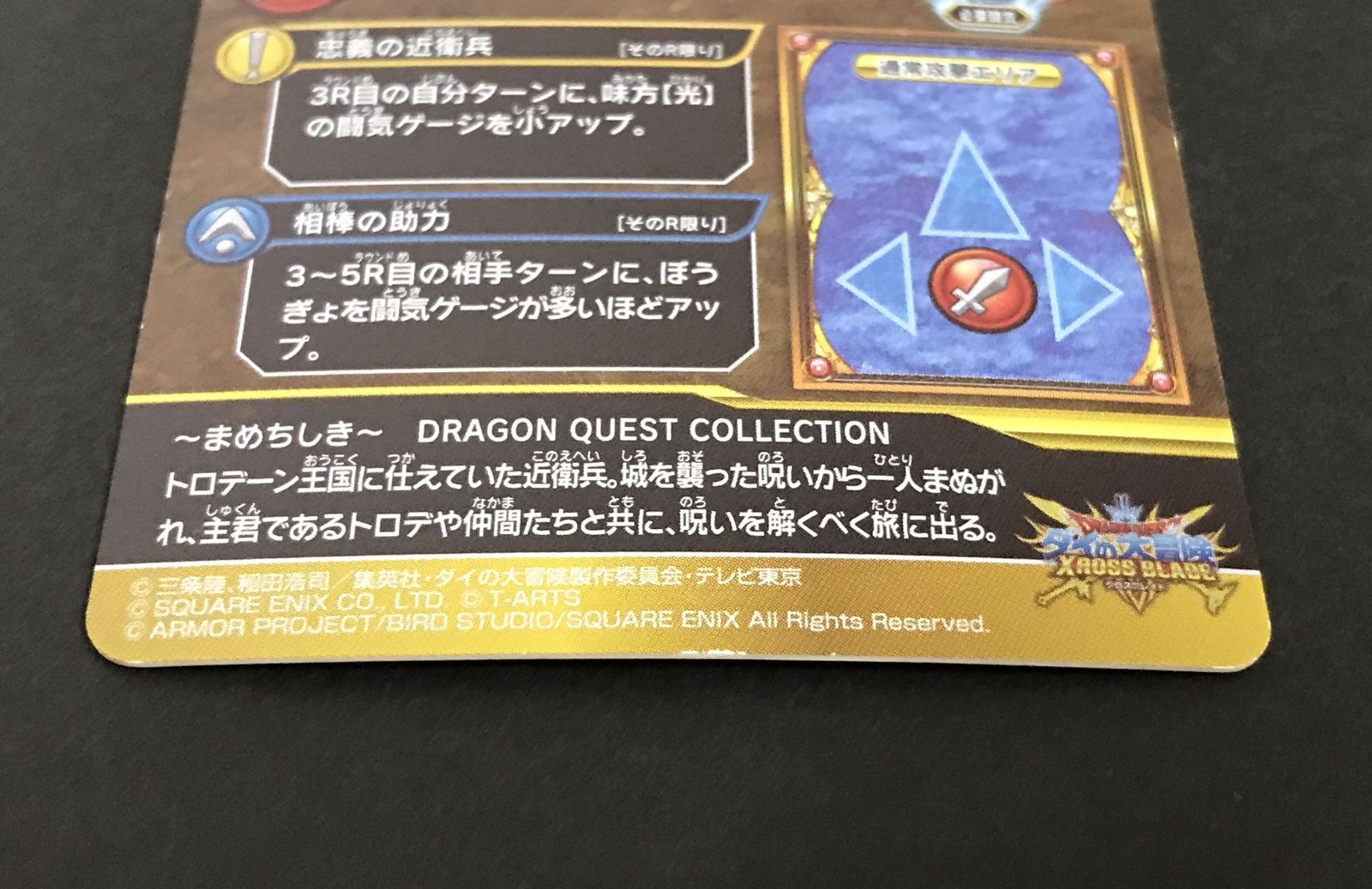 △A144-99 ドラゴンクエスト ダイの大冒険 クロスブレイド 03-059 勇者