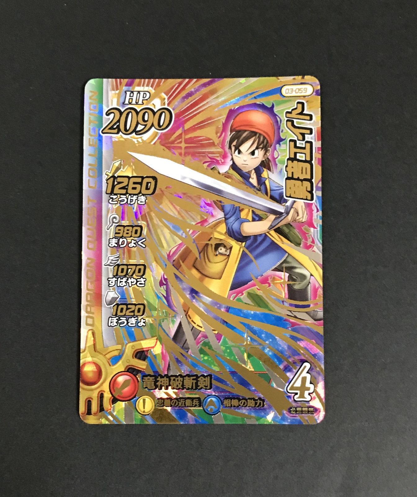 △A144-99 ドラゴンクエスト ダイの大冒険 クロスブレイド 03-059 勇者