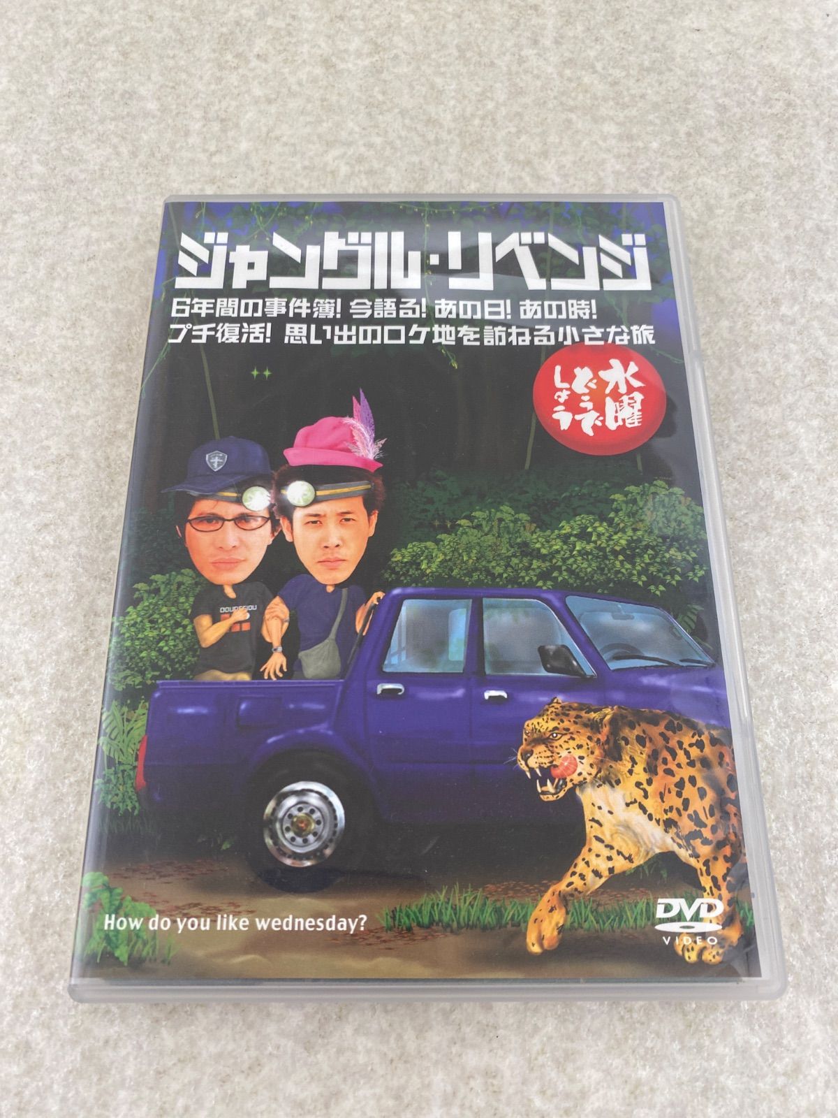 水曜どうでしょう DVD全集 VOL.2 ポストカード付 - メルカリ