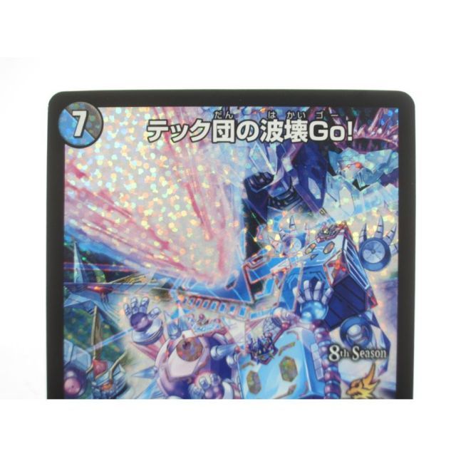 デュエルマスターズ R-foil テック団の波壊Go! P46/Y18 #UX3375 - メルカリ