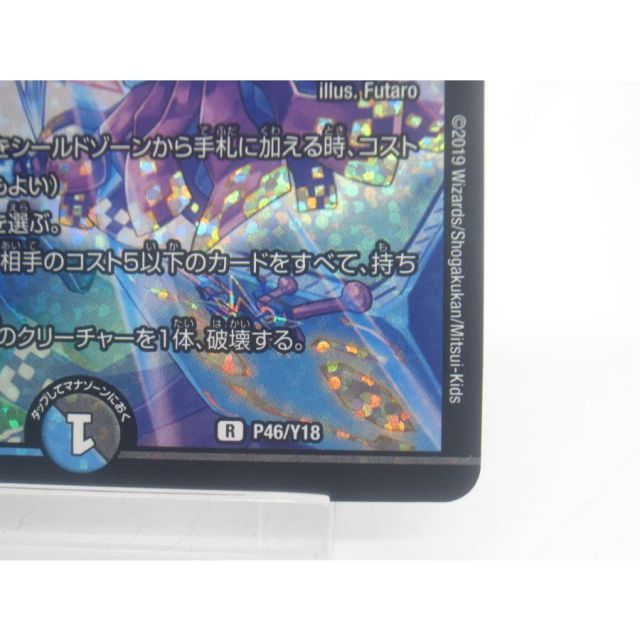 デュエルマスターズ R-foil テック団の波壊Go! P46/Y18 #UX3375 - メルカリ