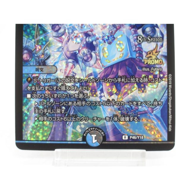 デュエルマスターズ R-foil テック団の波壊Go! P46/Y18 #UX3375 - メルカリ