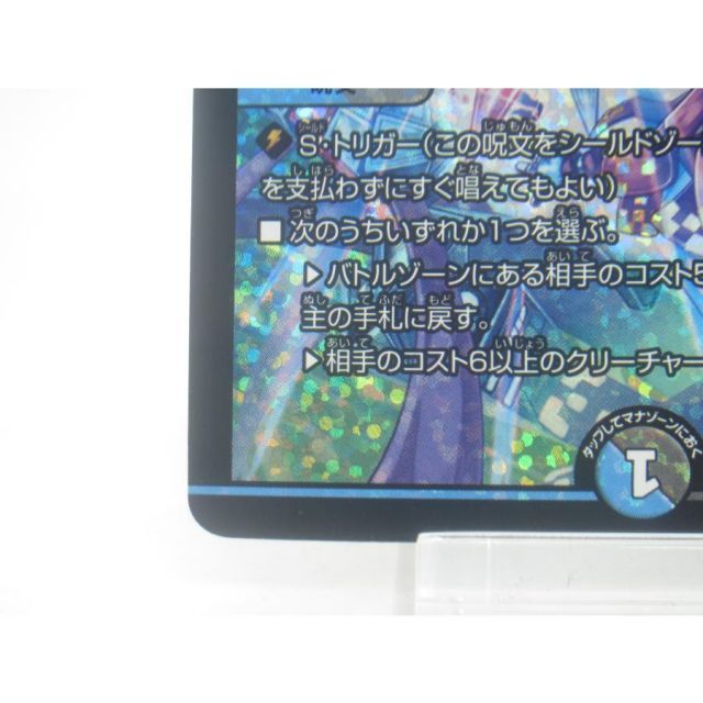 デュエルマスターズ R-foil テック団の波壊Go! P46/Y18 #UX3375 - メルカリ