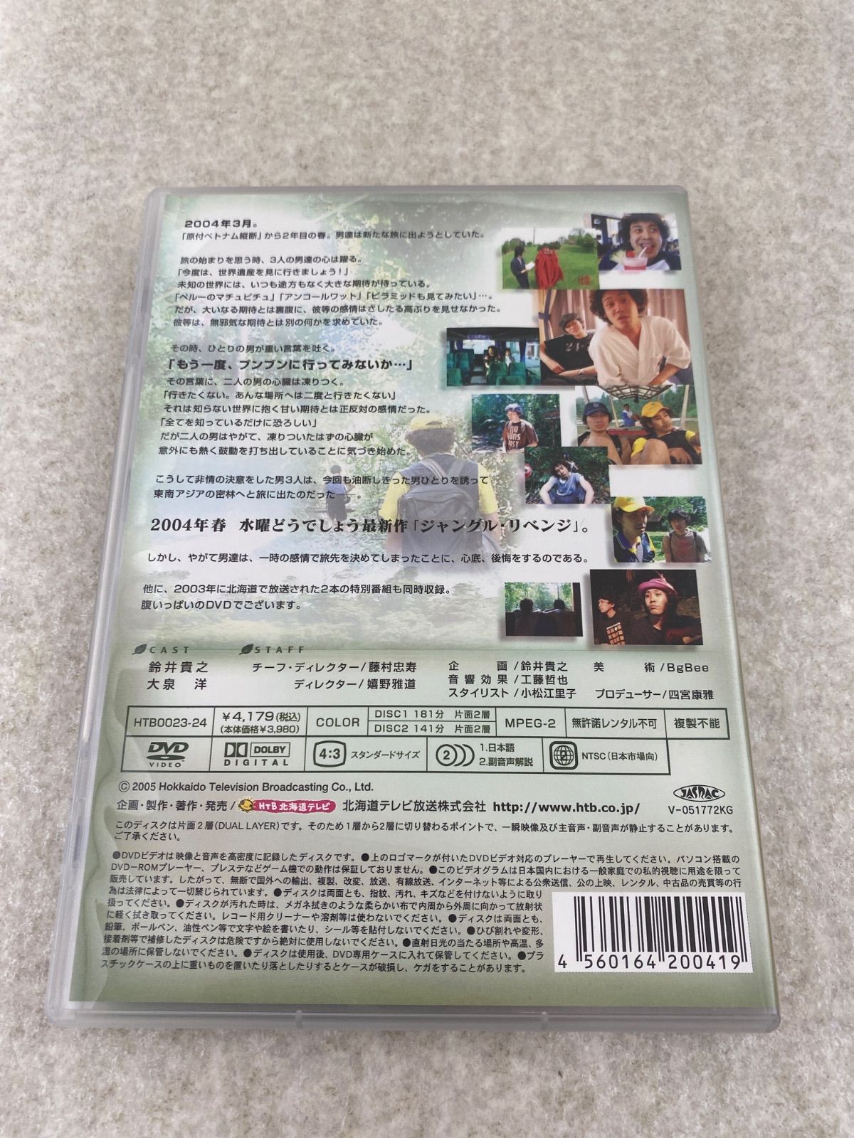 水曜どうでしょう DVD全集 VOL.2 ポストカード付 - メルカリ