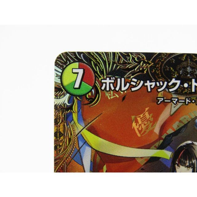 デュエルマスターズ ボルシャック・ドリーム・ドラゴン (シークレット