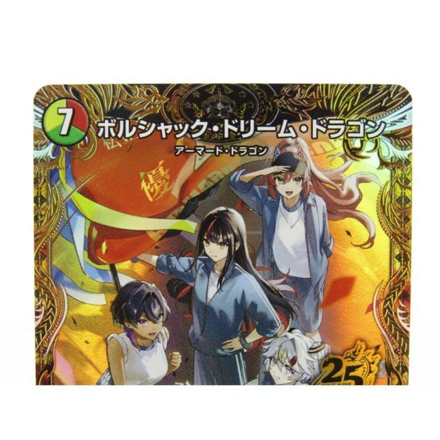 デュエルマスターズ ボルシャック・ドリーム・ドラゴン (シークレット
