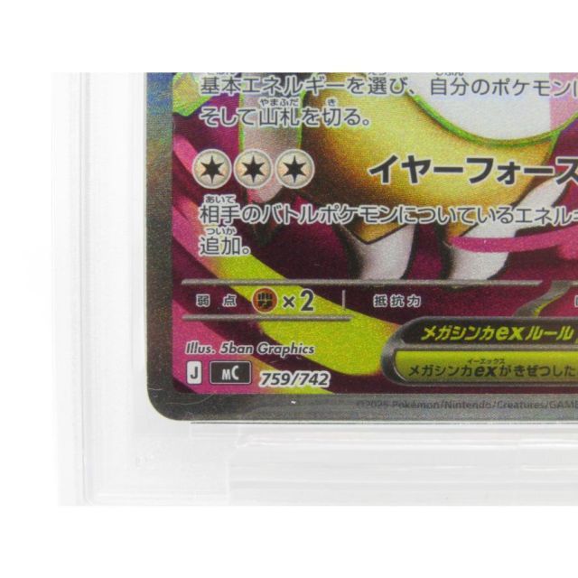 PSA10 ポケカ ポケモンカード メガタブンネex J MC 759/742 #UX3369