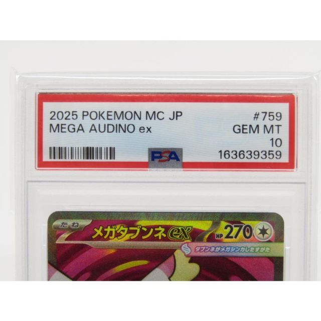 PSA10 ポケカ ポケモンカード メガタブンネex J MC 759/742 #UX3369