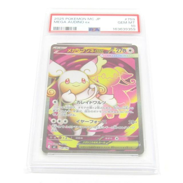 PSA10 ポケカ ポケモンカード メガタブンネex J MC 759/742 #UX3369