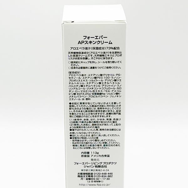 フォーエバー APスキンクリーム 113g ボディ用クリーム - メルカリ