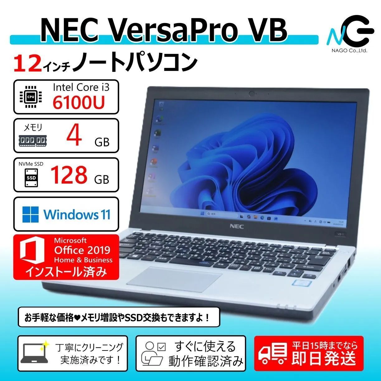 美品 NEC VersaPro VB Win11 Office2019付 - メルカリ