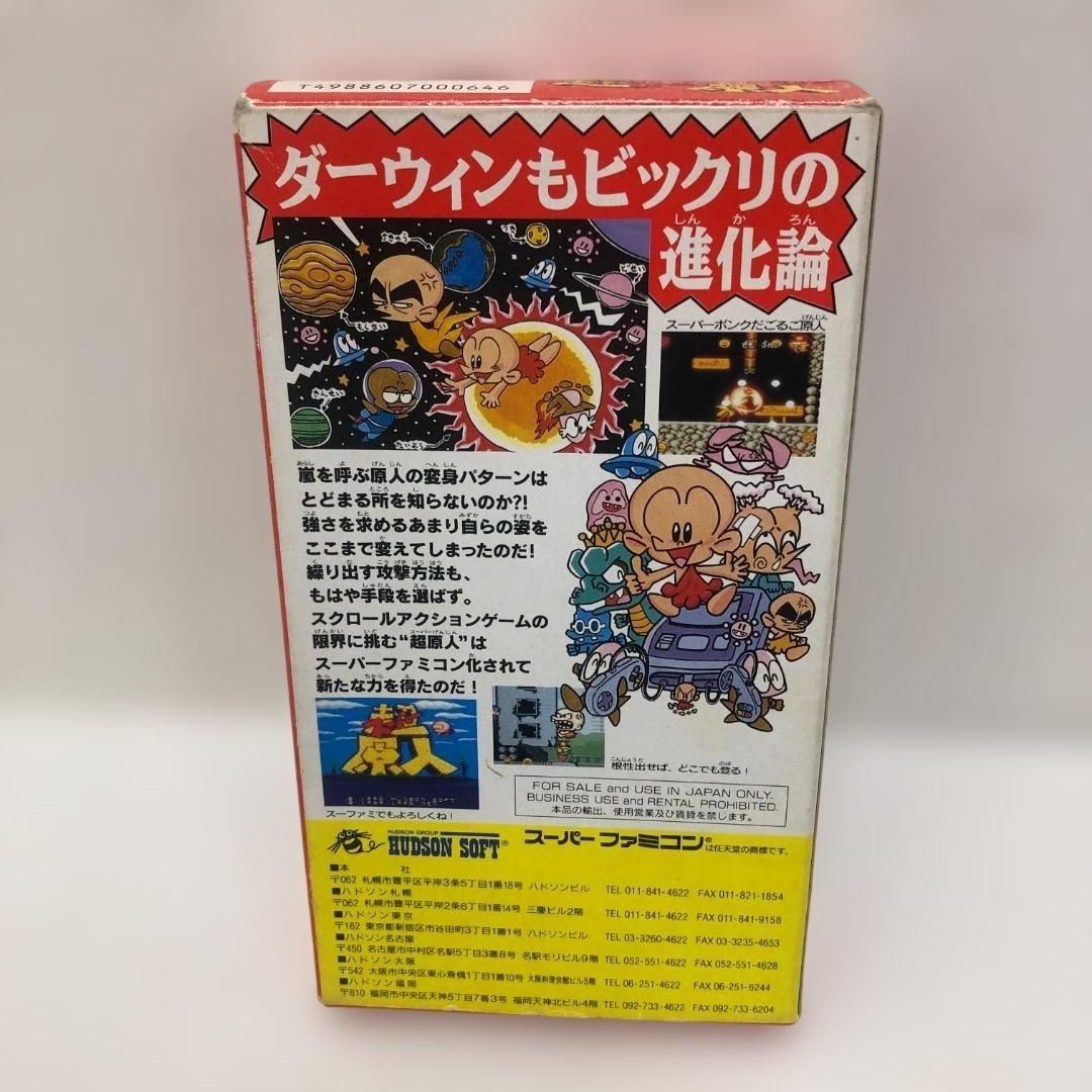スーパーファミコン用ソフト スーパー原人 SHVC-ZH HUDSON 箱・プラ