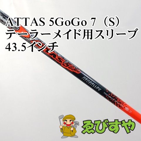 入間□【中古】 シャフト その他 ATTAS 5GoGo 7（S） テーラーメイド用