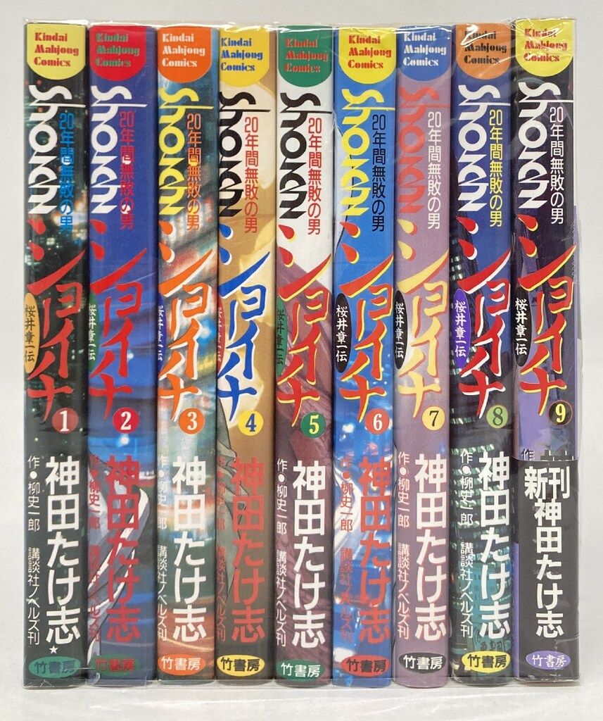 【中古】 ショーイチ（真説） ６/竹書房/神田たけ志 竹書房 近代麻雀コミックス 神田たけ志 ショーイチ 全9巻 セット