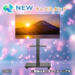 #2003 テレビ スタンド ブラック 32~65インチ 対応 高さ調整機能 左右首振り可能 角度調整30度 360°キャスター付き 耐重量40kg 背面コード収納 リビング ※一部地域離島別途配送料有