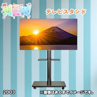 #2003 テレビ スタンド ブラック 32~65インチ 対応 高さ調整機能 左右首振り可能 角度調整30度 360°キャスター付き 耐重量40kg 背面コード収納 リビング ※一部地域離島別途配送料有