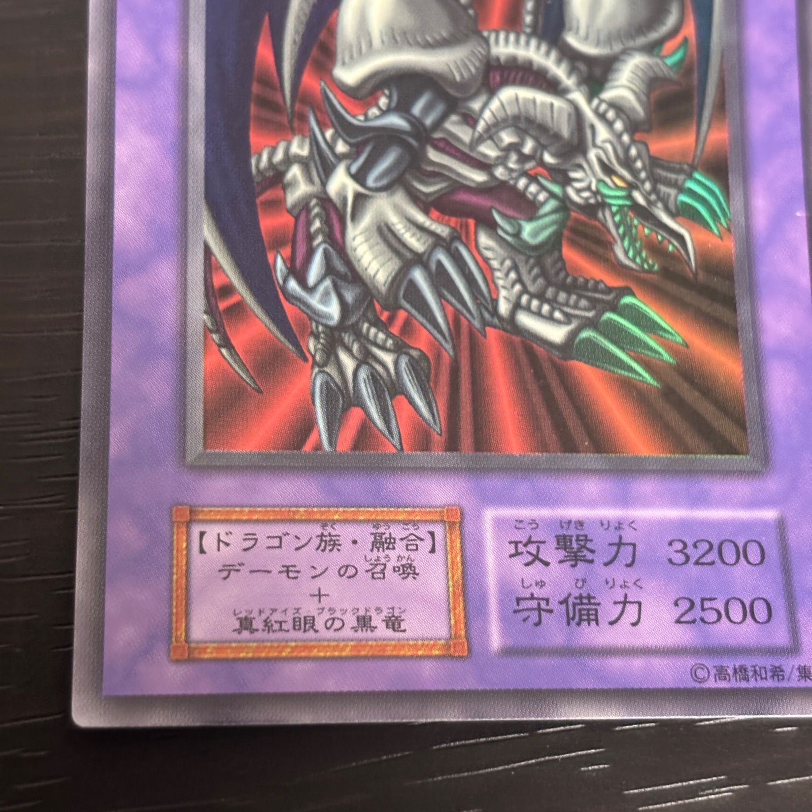 kw3 24 ブラック・デーモンズ・ドラゴン 初期 ウルトラレア 遊戯王