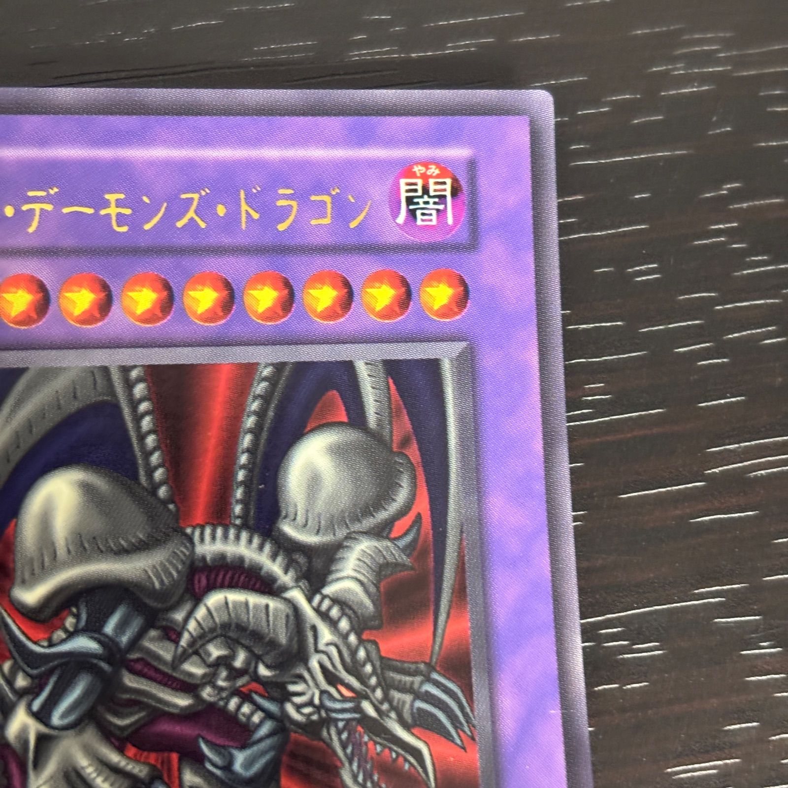 kw3 24 ブラック・デーモンズ・ドラゴン 初期 ウルトラレア 遊戯王