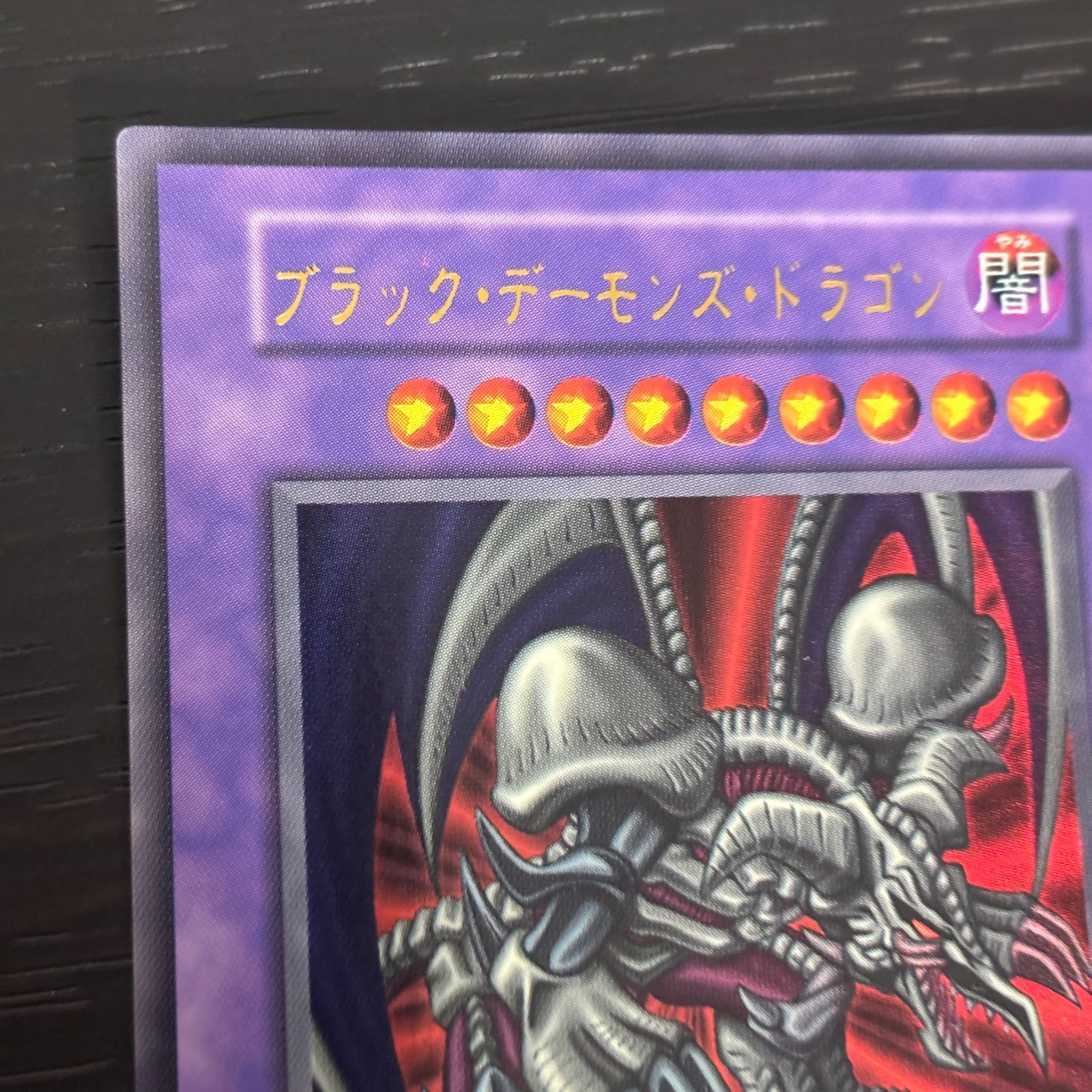 kw3 24 ブラック・デーモンズ・ドラゴン 初期 ウルトラレア 遊戯王