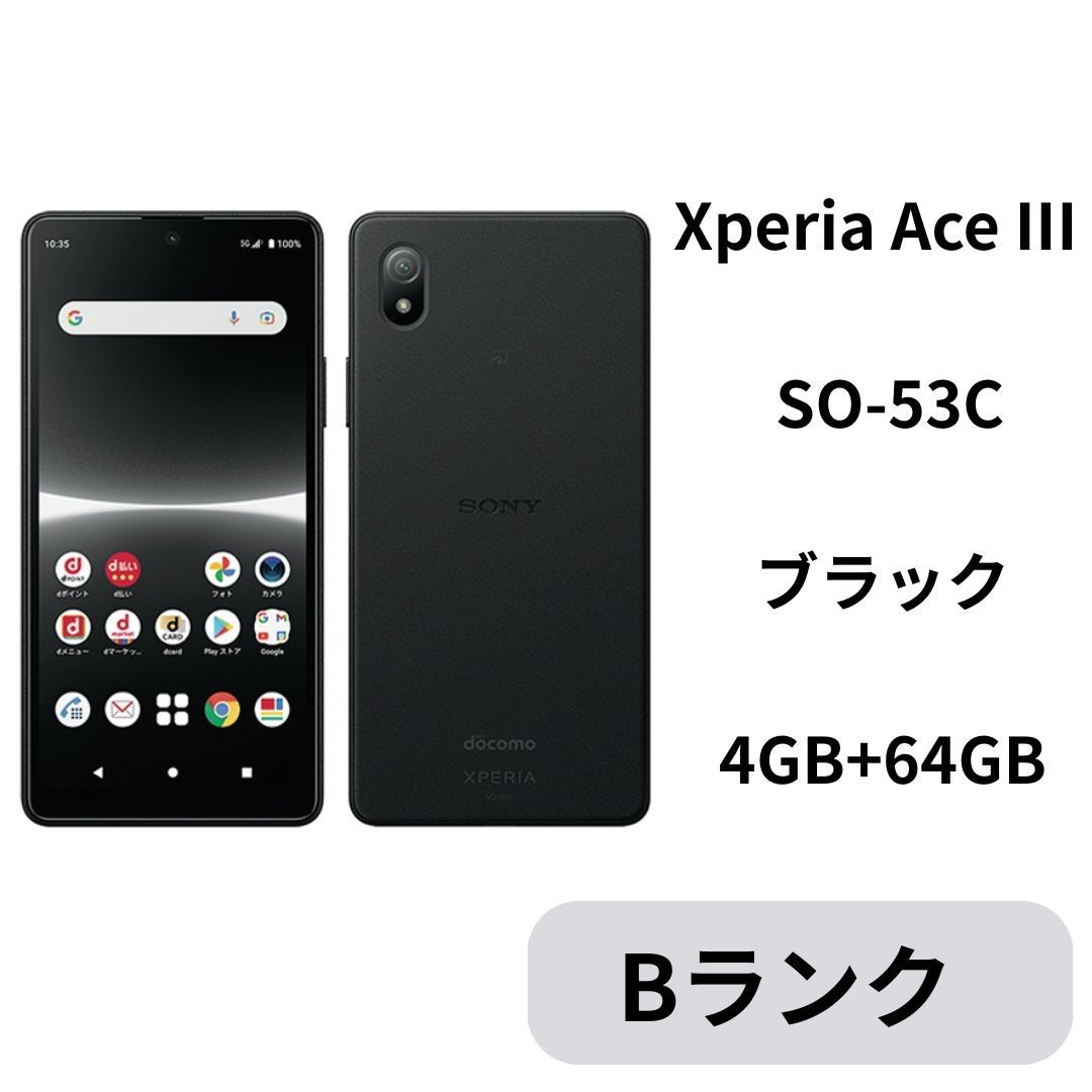 中古B Xperia Ace III SO-53C ブラック SIMフリー - メルカリ