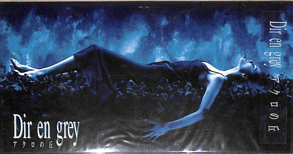 3インチCD1枚 / Dir en grey / /新品・未開封/アクロの丘/残-ZAN