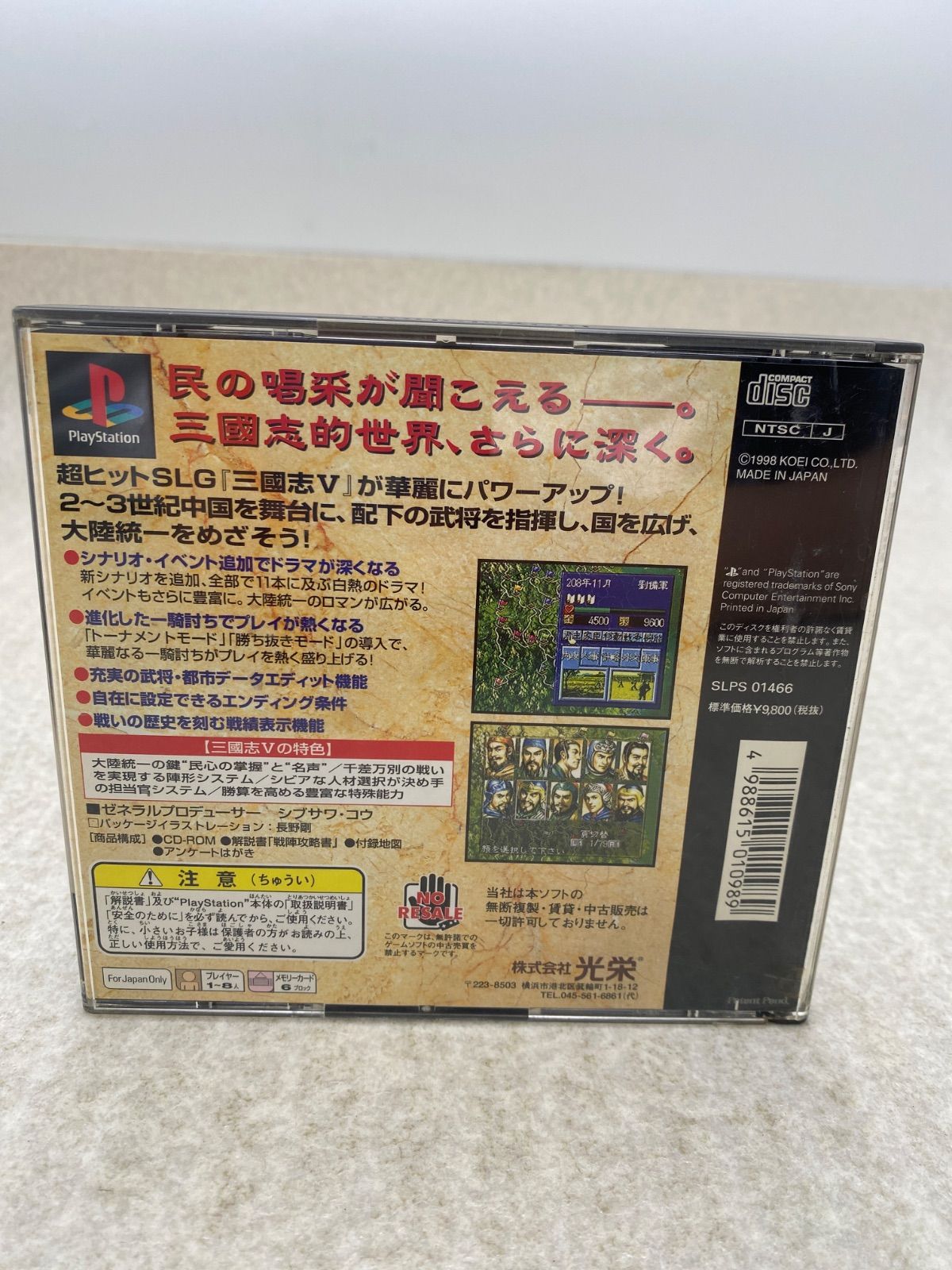 帯 マップ等あり 三國志5 with パワーアップキット PS ◇【マップ付】三國志V with パワーアップキット PS ソフト 0000992633