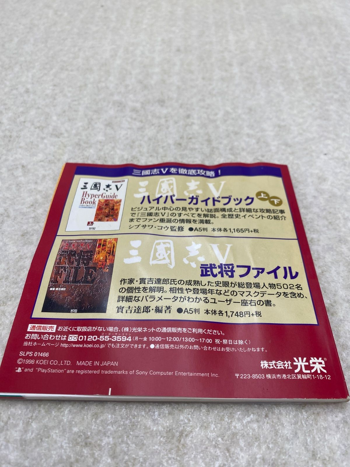 ◇【マップ付】三國志V with パワーアップキット PS ソフト 0000992633